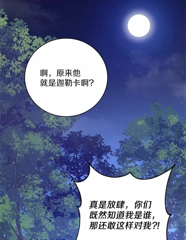 漫画《魔王的人偶管家》20.礼物第55张图