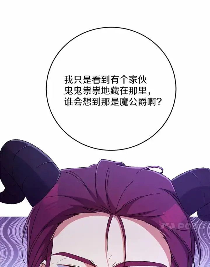 漫画《魔王的人偶管家》20.礼物第59张图