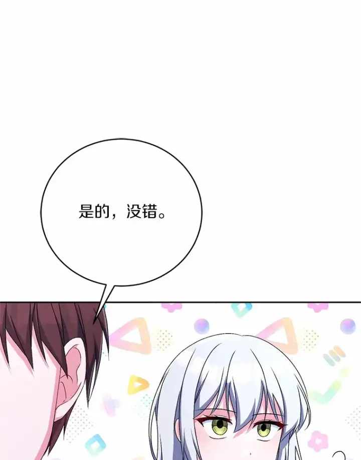 漫画《魔王的人偶管家》20.礼物第67张图