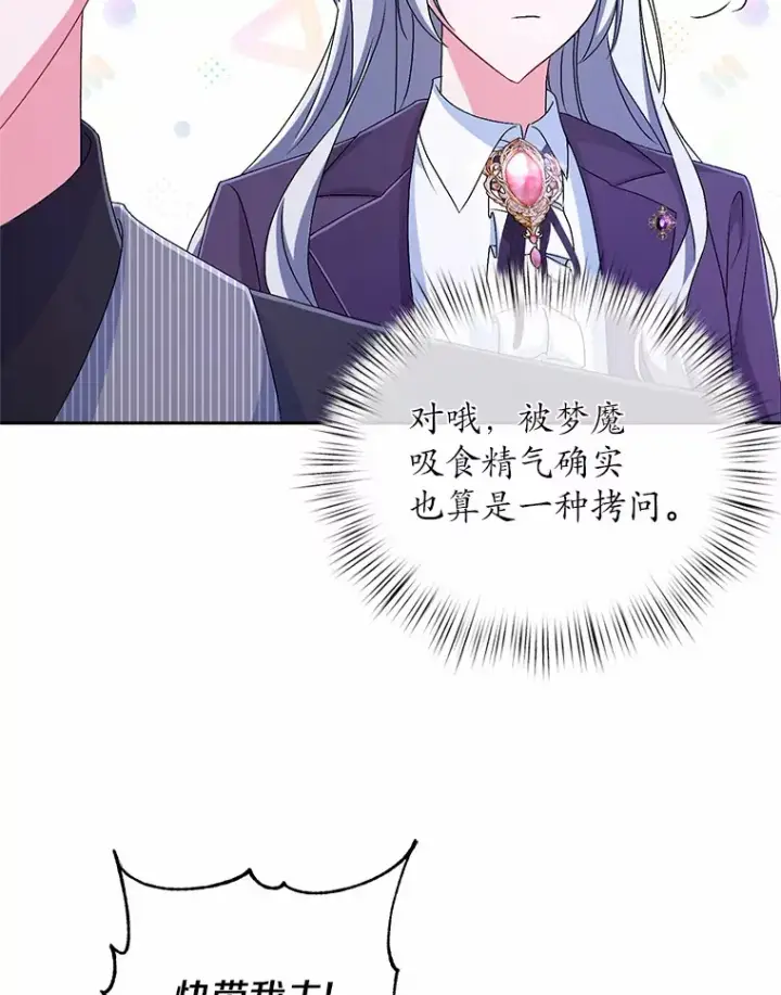 漫画《魔王的人偶管家》20.礼物第68张图