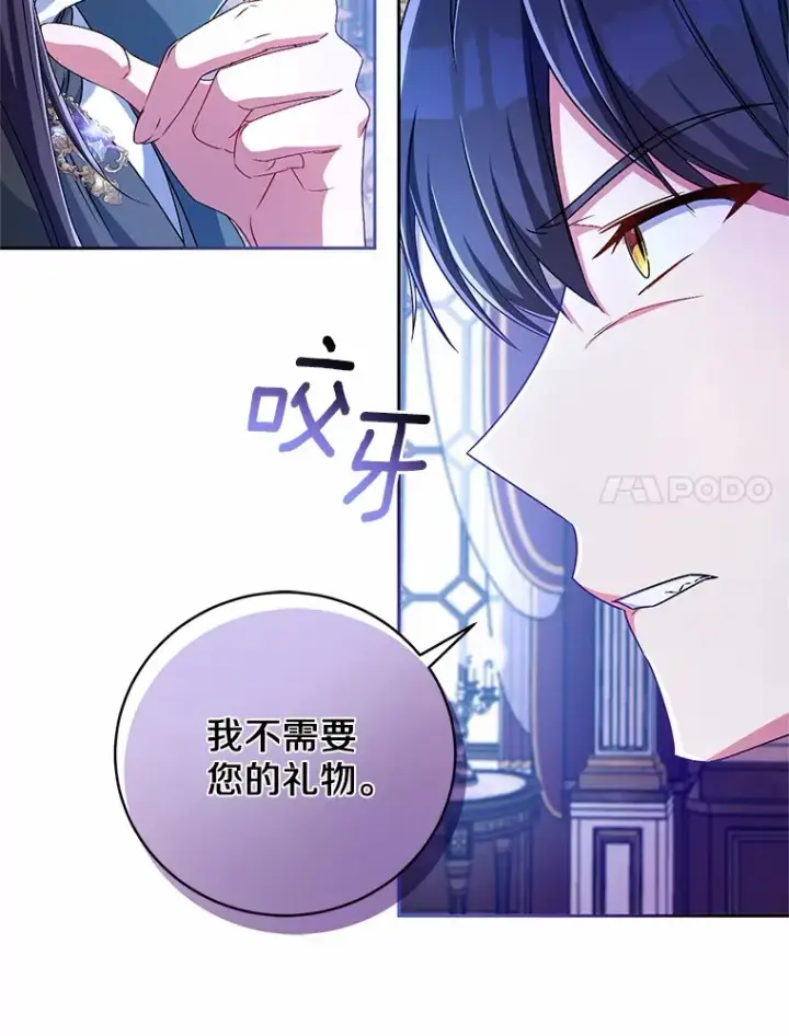 漫画《魔王的人偶管家》20.礼物第7张图