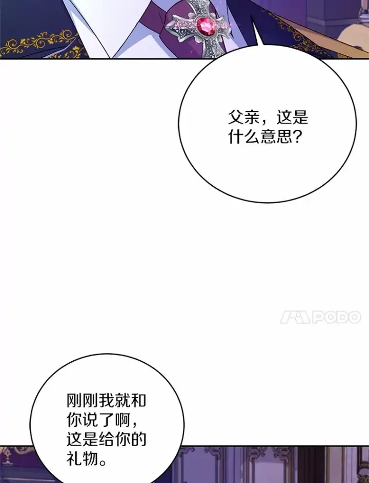 漫画《魔王的人偶管家》20.礼物第80张图