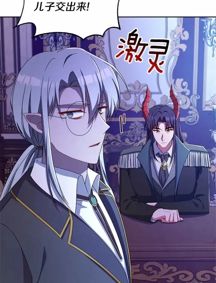 漫画《魔王的人偶管家》20.礼物第84张图