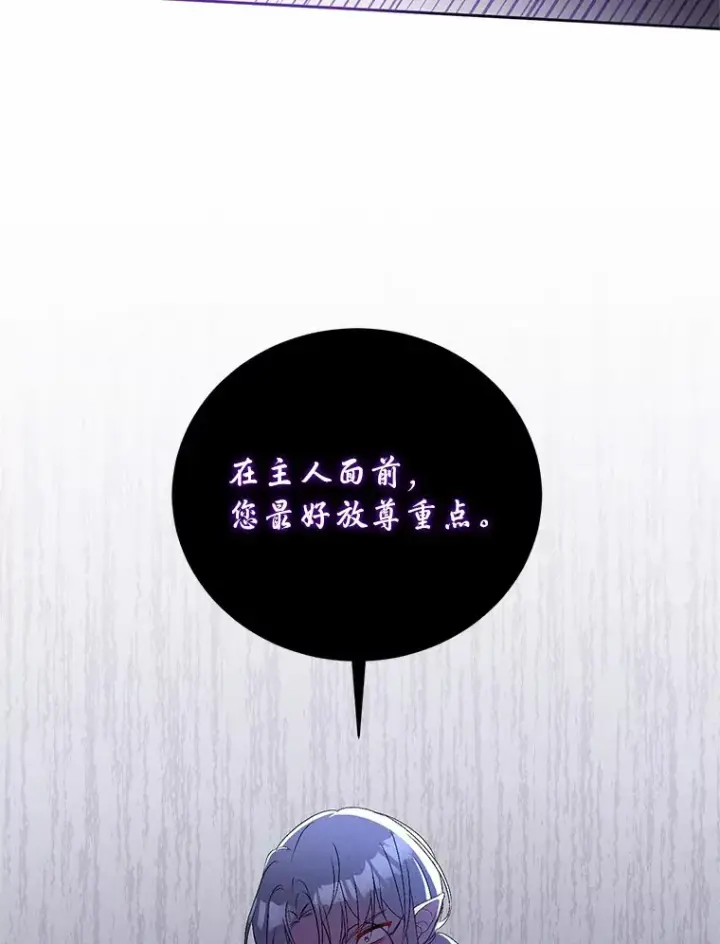 漫画《魔王的人偶管家》20.礼物第86张图