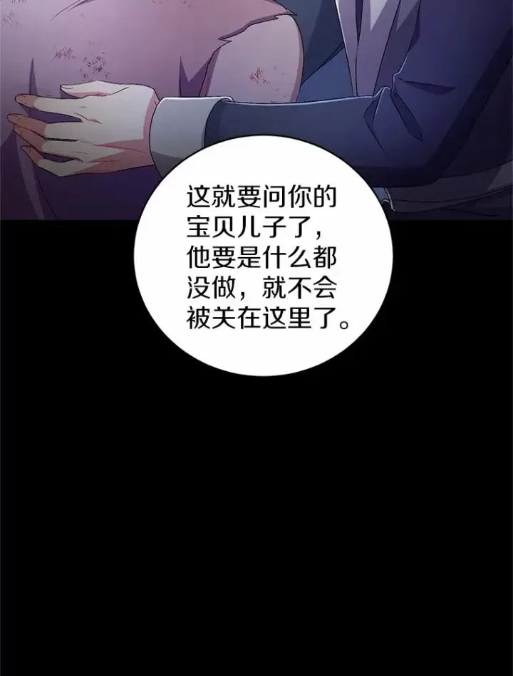 漫画《魔王的人偶管家》21.再关心一点第32张图