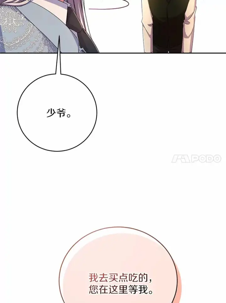 漫画《魔王的人偶管家》23.庆典第10张图