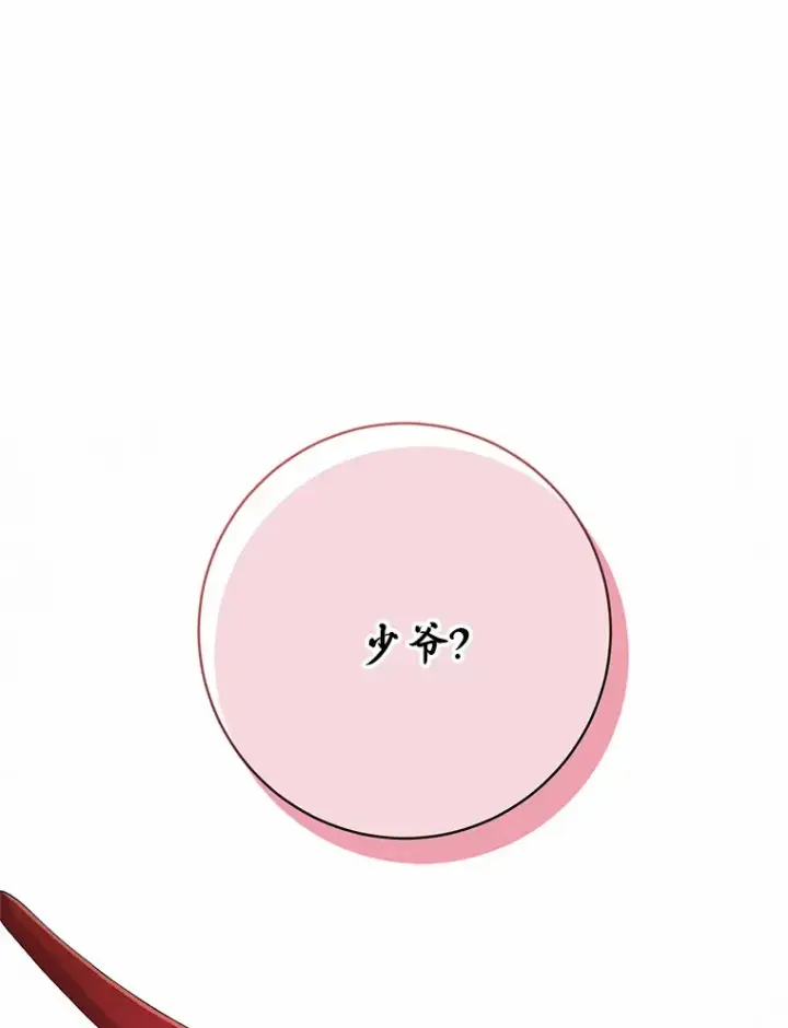 漫画《魔王的人偶管家》23.庆典第105张图