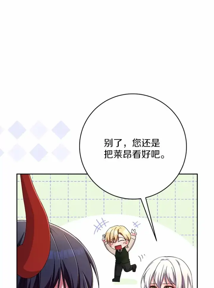 漫画《魔王的人偶管家》23.庆典第14张图