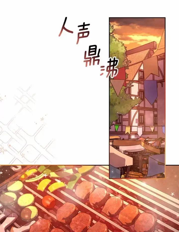 漫画《魔王的人偶管家》23.庆典第17张图