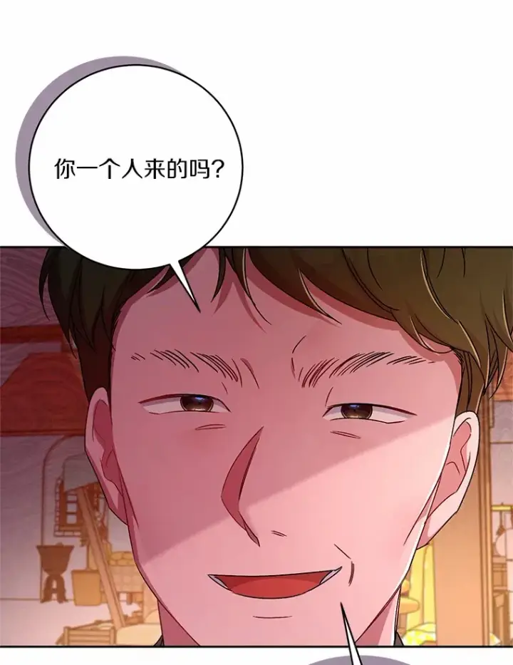 漫画《魔王的人偶管家》23.庆典第24张图