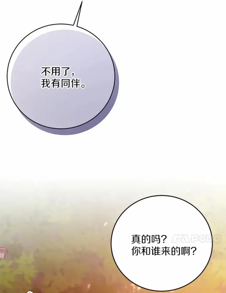 漫画《魔王的人偶管家》23.庆典第26张图