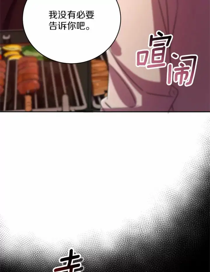 漫画《魔王的人偶管家》23.庆典第28张图