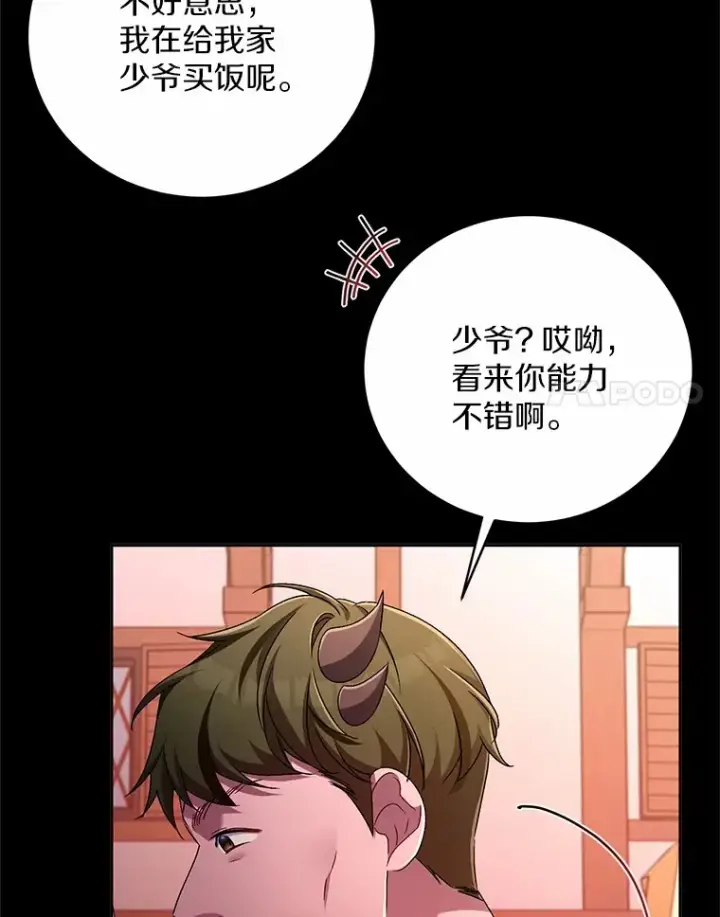 漫画《魔王的人偶管家》23.庆典第33张图