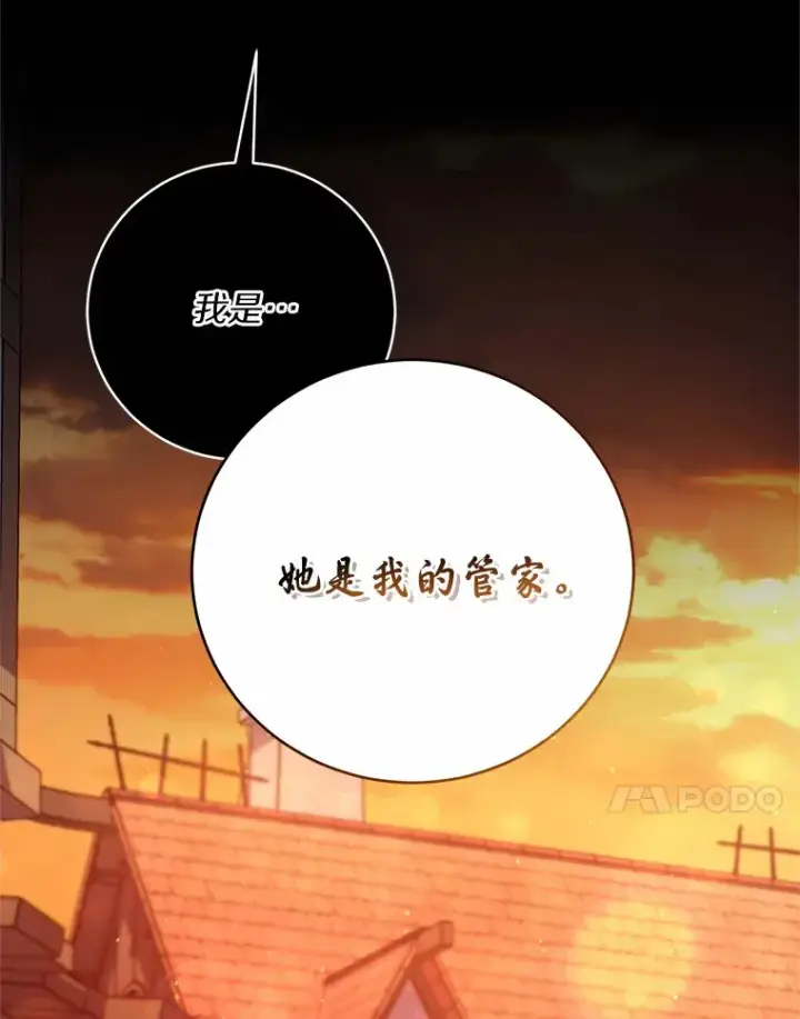 漫画《魔王的人偶管家》23.庆典第36张图