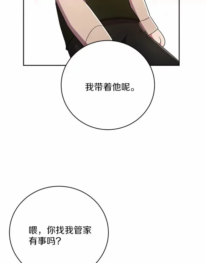 漫画《魔王的人偶管家》23.庆典第42张图