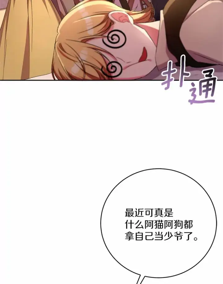 漫画《魔王的人偶管家》23.庆典第44张图