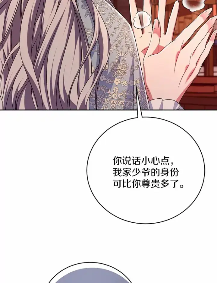 漫画《魔王的人偶管家》23.庆典第49张图
