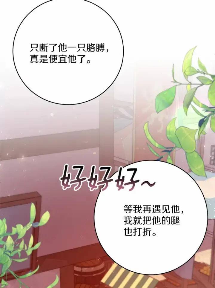 漫画《魔王的人偶管家》23.庆典第58张图