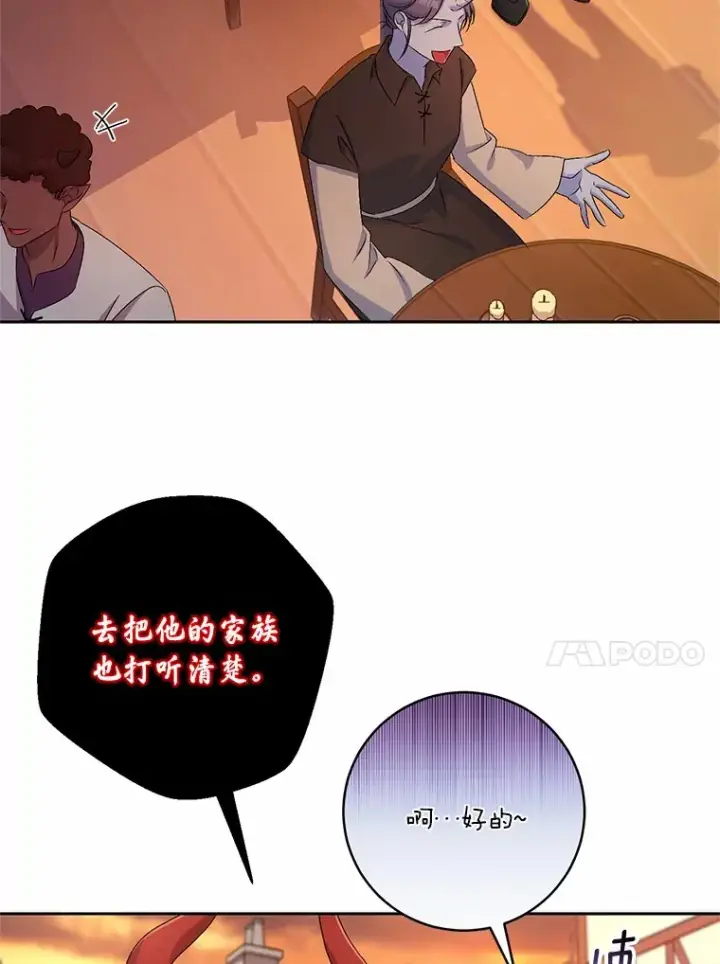 漫画《魔王的人偶管家》23.庆典第60张图