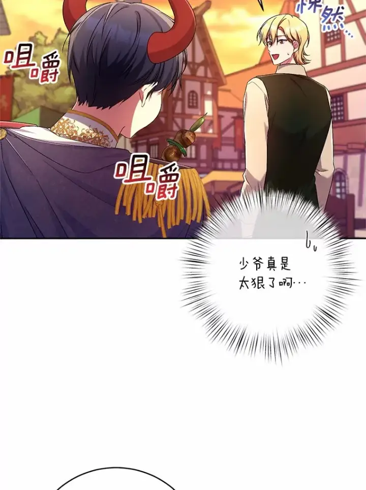 漫画《魔王的人偶管家》23.庆典第61张图