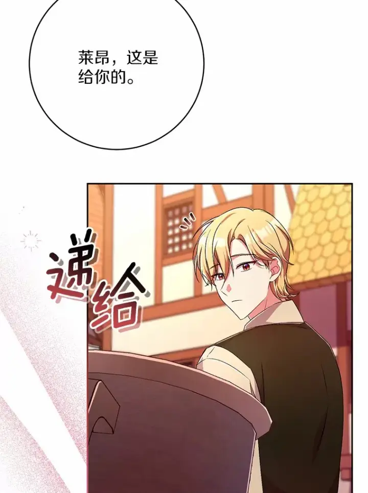 漫画《魔王的人偶管家》23.庆典第62张图