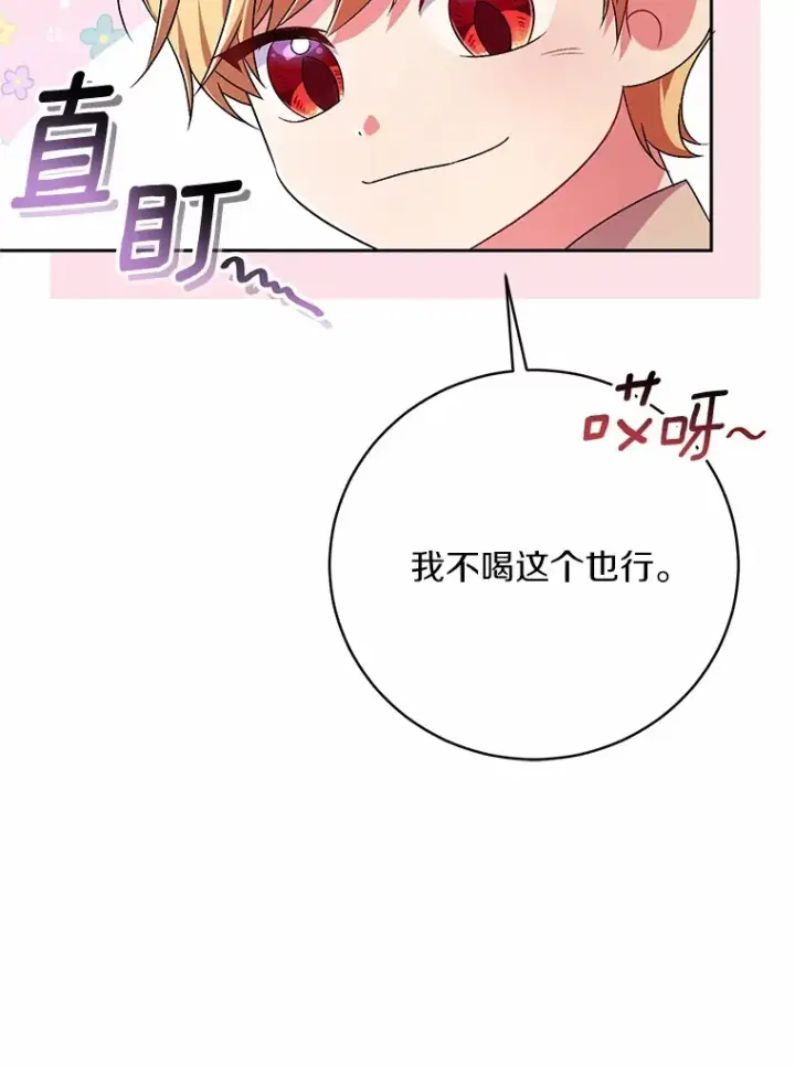 漫画《魔王的人偶管家》23.庆典第65张图