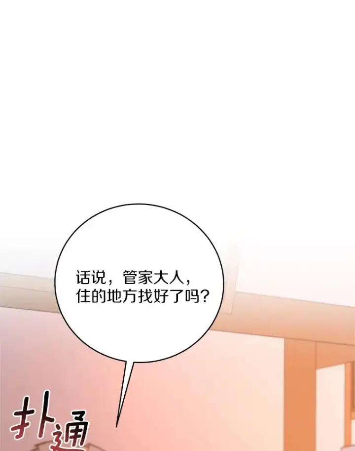 漫画《魔王的人偶管家》23.庆典第66张图