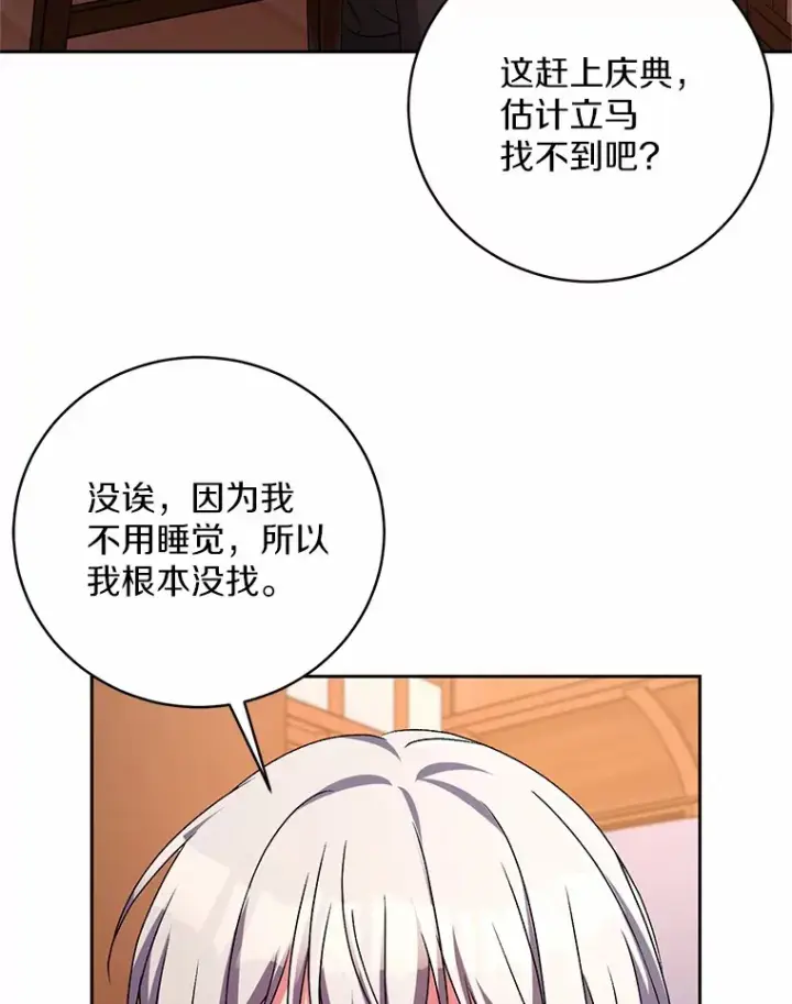漫画《魔王的人偶管家》23.庆典第68张图