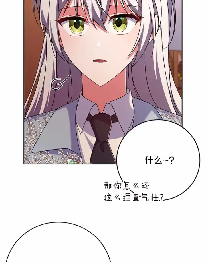 漫画《魔王的人偶管家》23.庆典第69张图