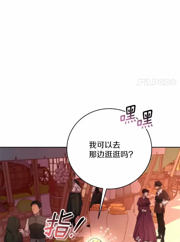 漫画《魔王的人偶管家》23.庆典第7张图