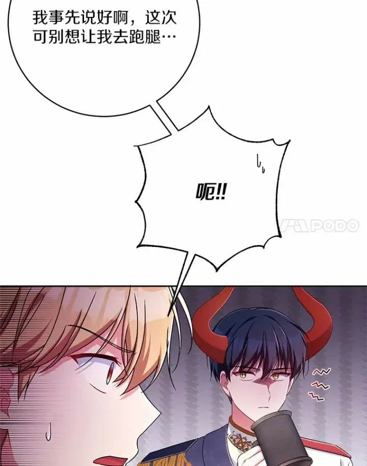 漫画《魔王的人偶管家》23.庆典第70张图