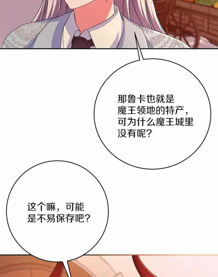 漫画《魔王的人偶管家》23.庆典第74张图