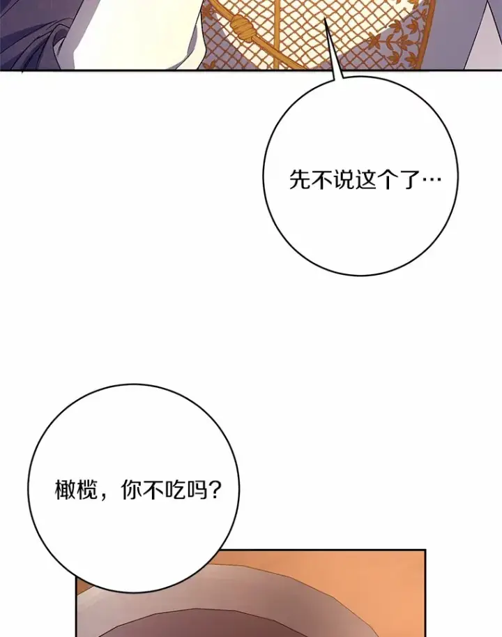 漫画《魔王的人偶管家》23.庆典第76张图
