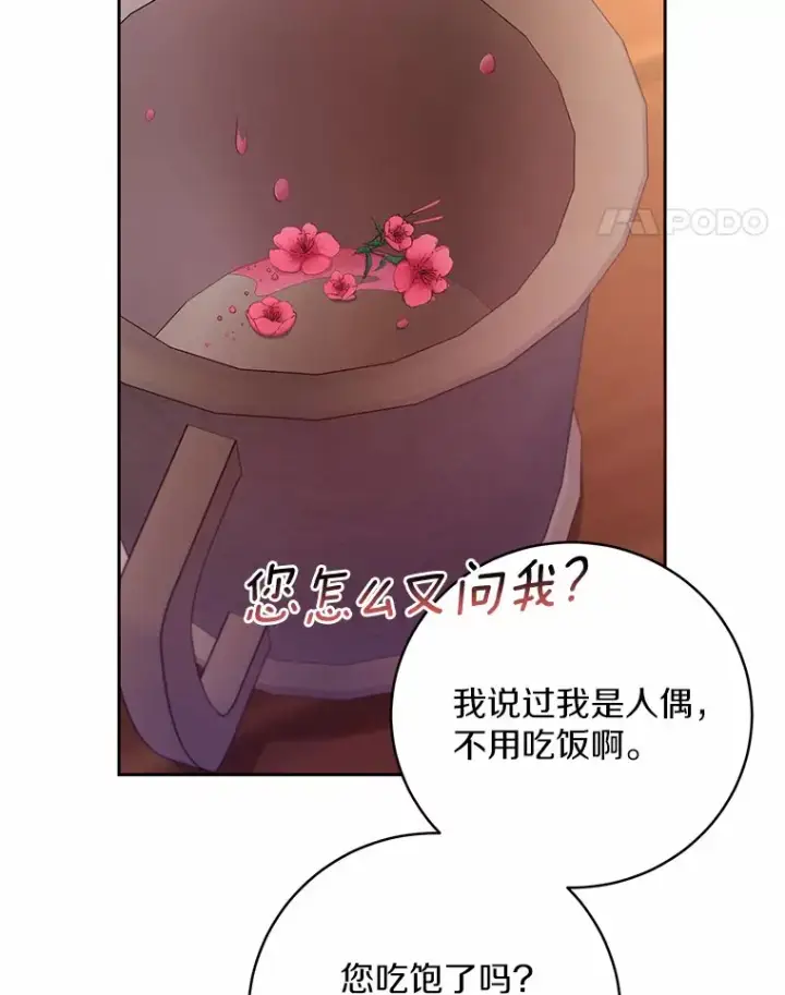 漫画《魔王的人偶管家》23.庆典第77张图