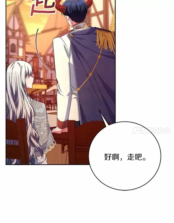 漫画《魔王的人偶管家》23.庆典第80张图