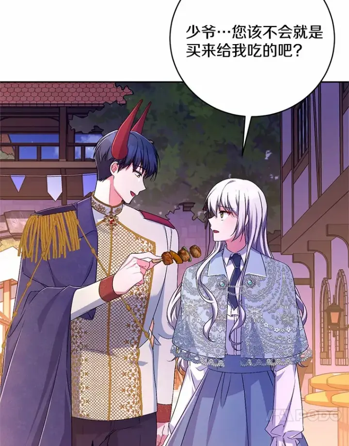 漫画《魔王的人偶管家》23.庆典第83张图