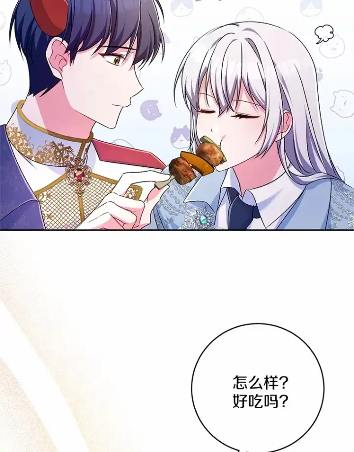 漫画《魔王的人偶管家》23.庆典第85张图