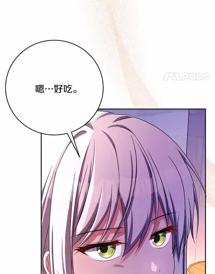 漫画《魔王的人偶管家》23.庆典第87张图