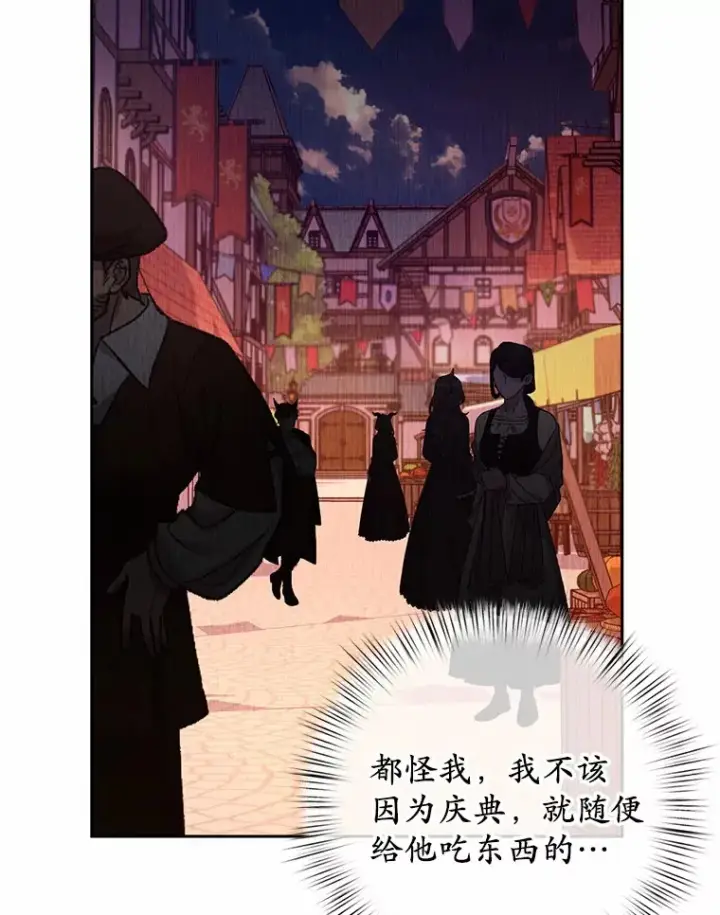 漫画《魔王的人偶管家》24.爱情的妙药第10张图
