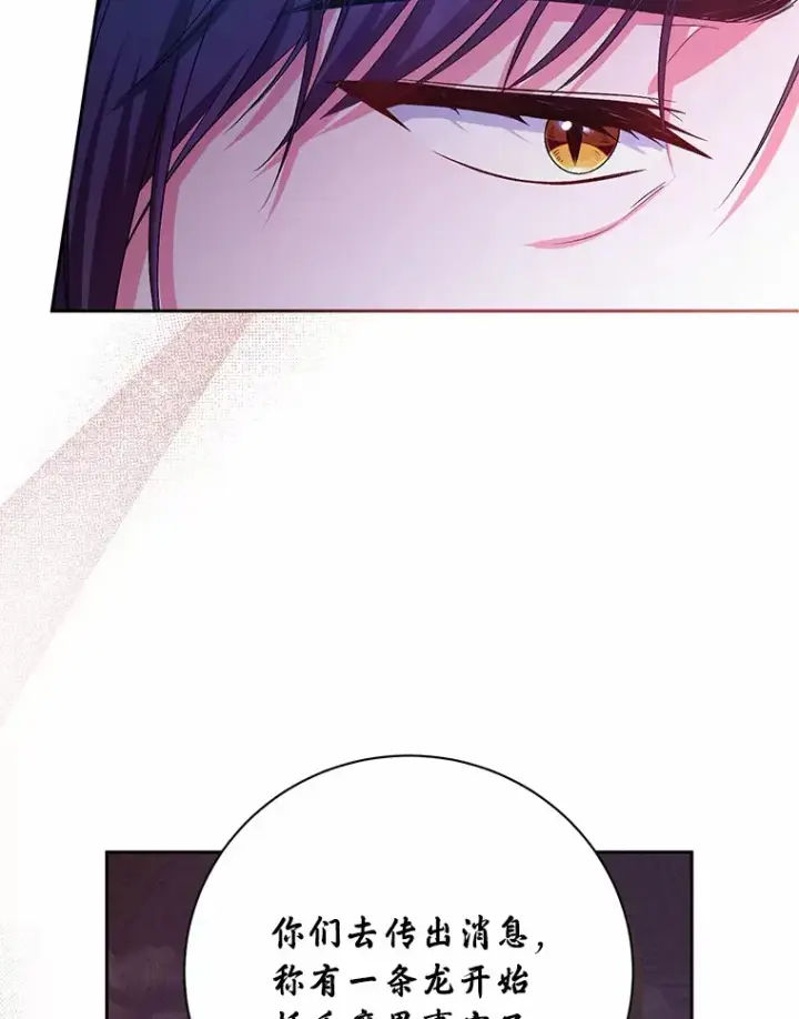 漫画《魔王的人偶管家》24.爱情的妙药第100张图