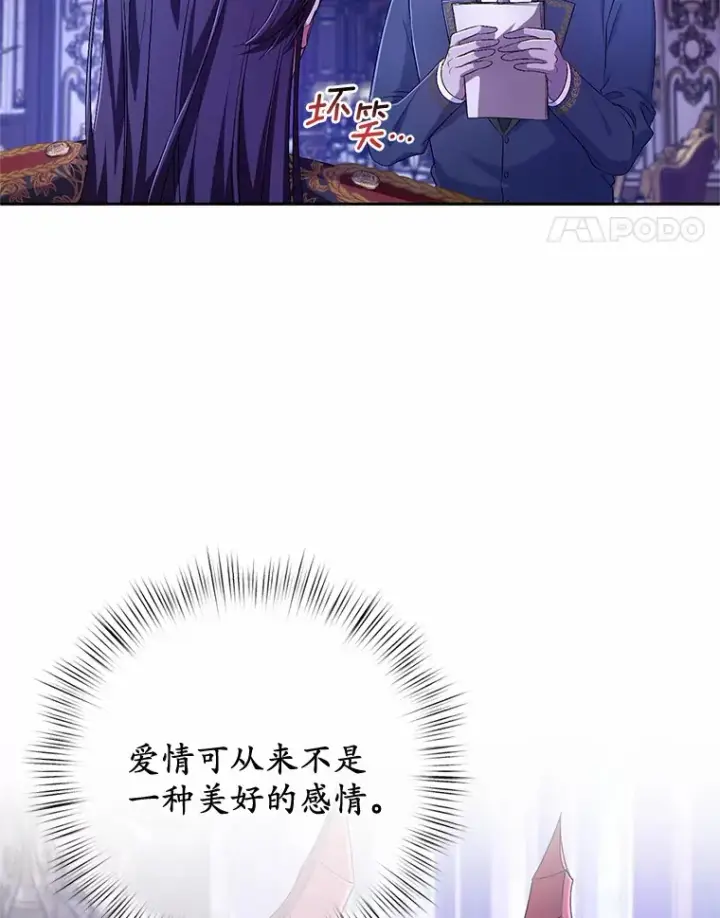 漫画《魔王的人偶管家》24.爱情的妙药第103张图