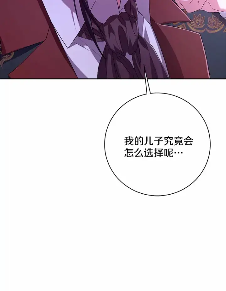 漫画《魔王的人偶管家》24.爱情的妙药第105张图