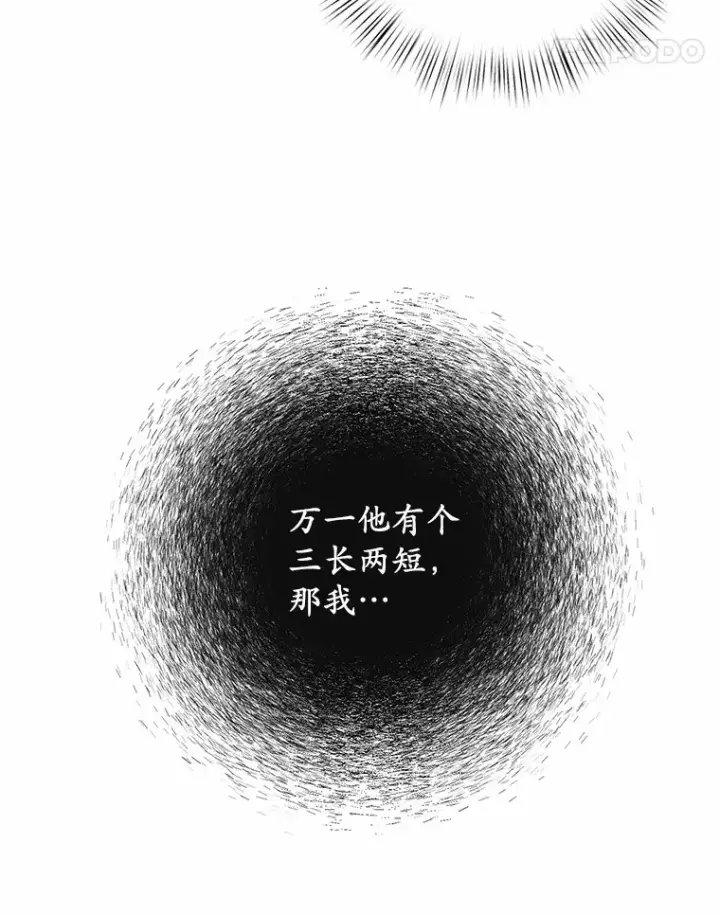 漫画《魔王的人偶管家》24.爱情的妙药第11张图