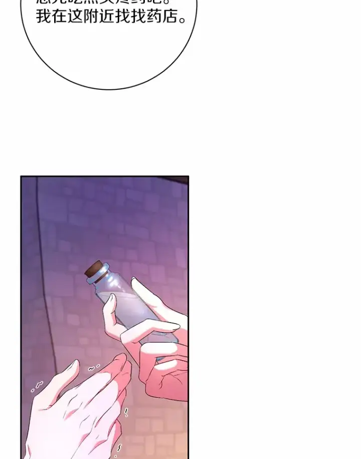 漫画《魔王的人偶管家》24.爱情的妙药第13张图