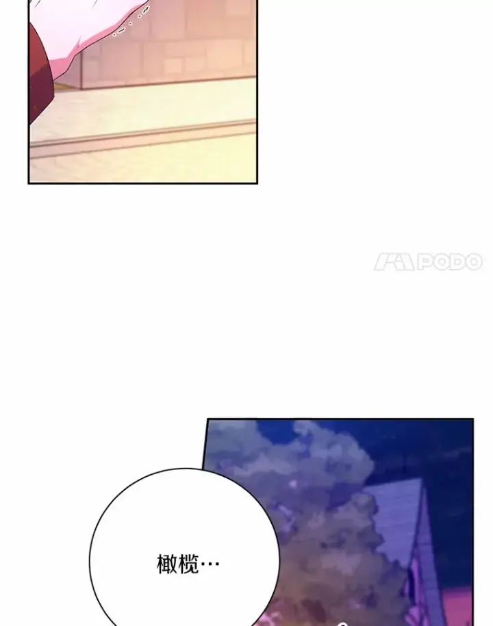 漫画《魔王的人偶管家》24.爱情的妙药第14张图