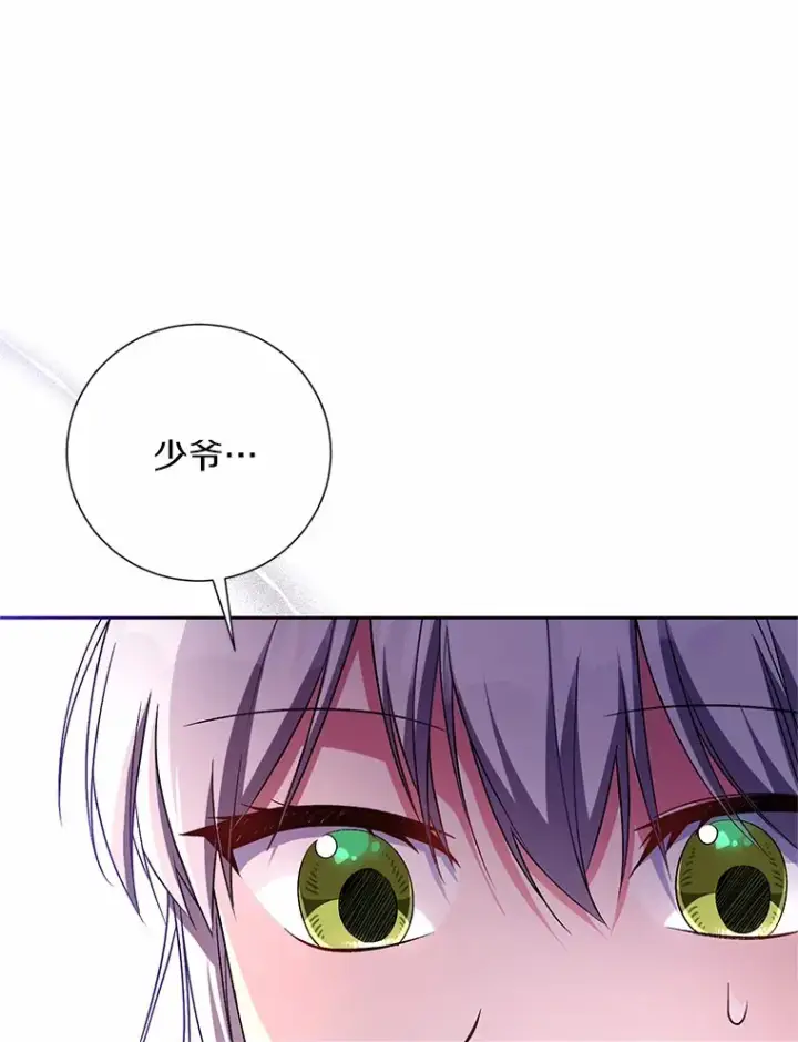 漫画《魔王的人偶管家》24.爱情的妙药第18张图