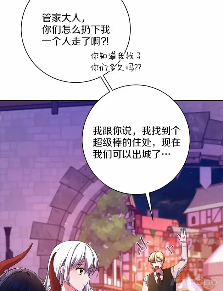 漫画《魔王的人偶管家》24.爱情的妙药第21张图