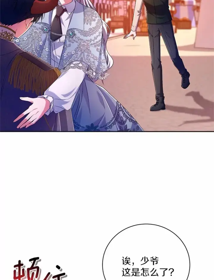 漫画《魔王的人偶管家》24.爱情的妙药第22张图