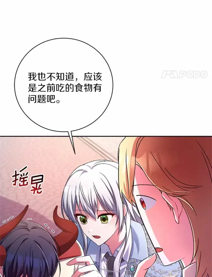 漫画《魔王的人偶管家》24.爱情的妙药第24张图