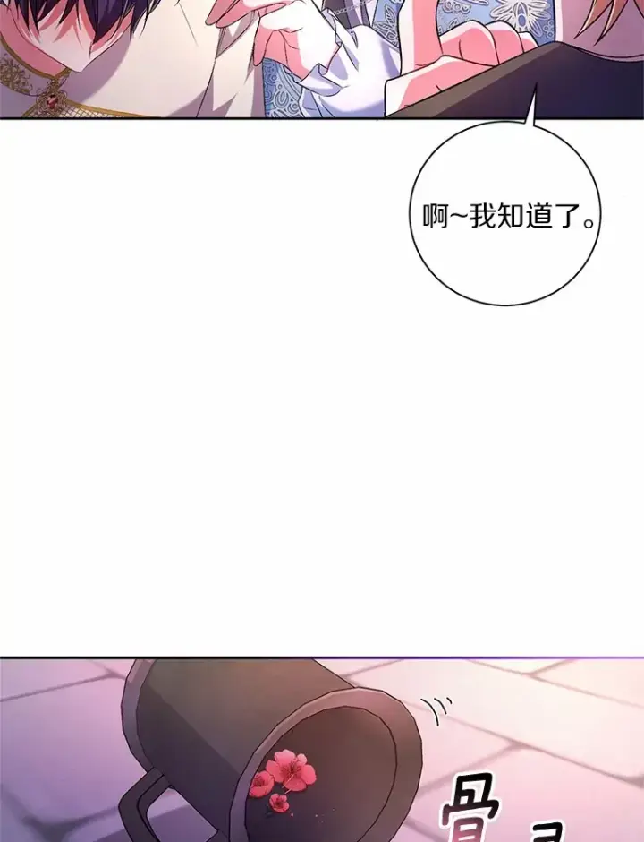 漫画《魔王的人偶管家》24.爱情的妙药第25张图